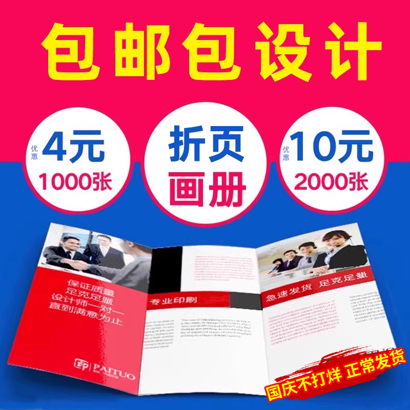 三折页|企业宣传册|准时交付