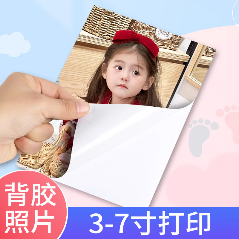 照片带胶幼儿园手工制作装饰材料