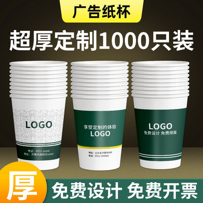 纸杯定做印字logo一次性广告商务