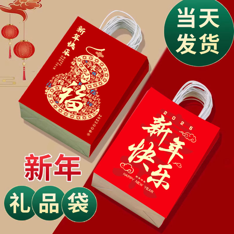 新年手提袋幼儿园送小朋友伴手礼袋过年礼品袋礼物包装袋小号袋子
