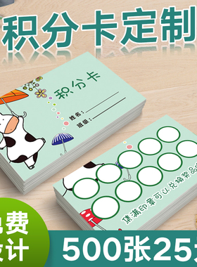 积分卡定制儿童奖励卡小学生幼儿园制作奶茶店蛋糕店会员卡集章集赞卡美容美发美甲卡片印刷logo免费设计订做