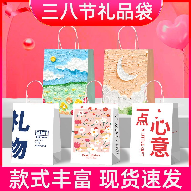 三八节礼品袋女神节礼物袋男女朋友送礼包装袋小号手提袋伴手礼袋