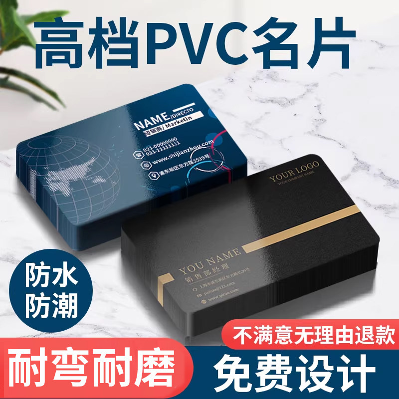 pvc名片定制制作定做透明宣传卡片订做免费设计创意防水磨砂防水撕不烂塑料打印名片印刷高档名片透卡定制