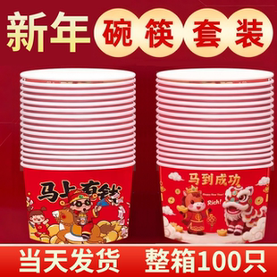 2026新年纸碗食品级碗筷餐具饭盒打包餐盒家用带盖加厚一次性饭碗