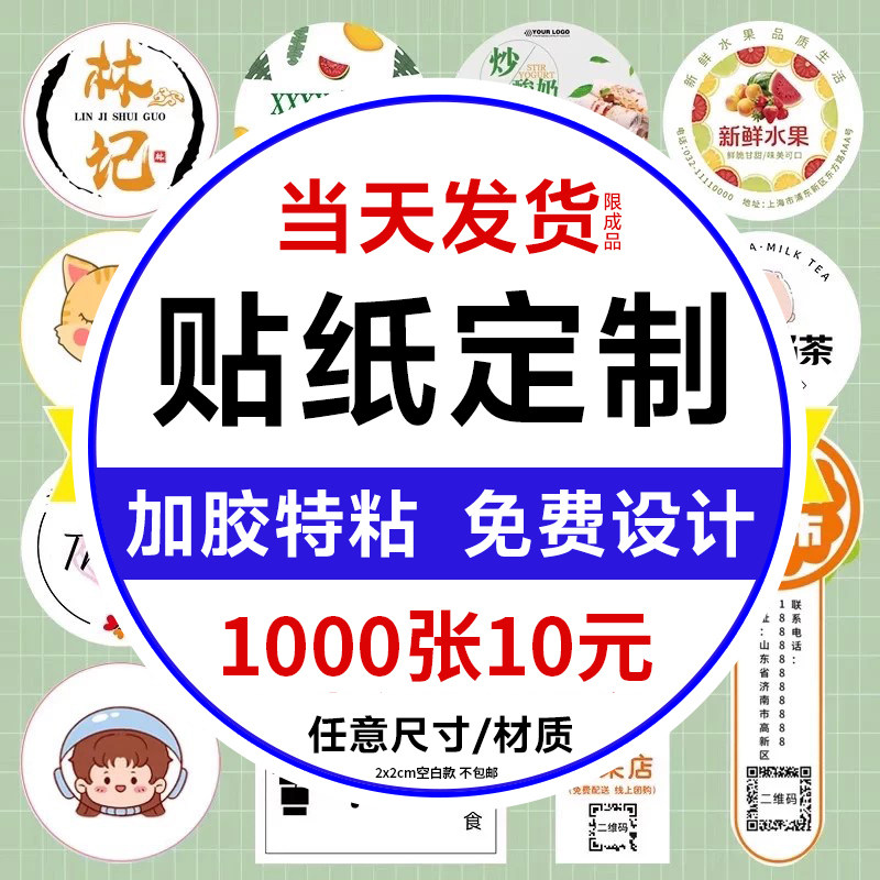 3倍特粘|免费设计|当天发货图片