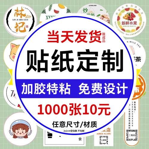 3倍特粘|免费设计|当天发货
