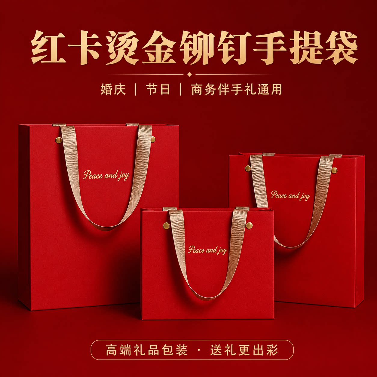 高级感红色礼品袋手提袋定制婚礼送礼节日生日伴手礼物包装纸袋