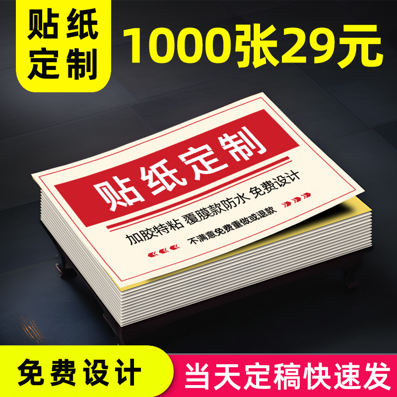 广告不干胶贴纸定制包设计特粘