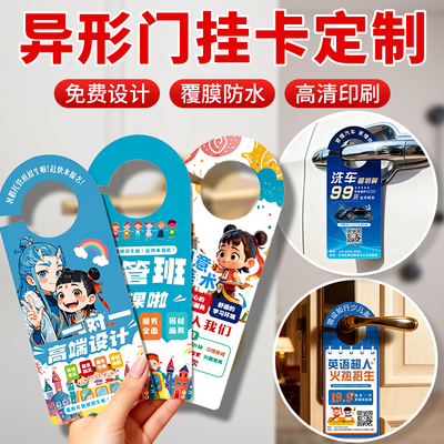 门把手广告挂卡异形挂门宣传单托管班招生宣传酒店汽车把手广告挂卡挂牌定制广告牌流动品牌门挂耳广告单印刷