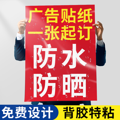 广告贴纸背胶特粘防水防晒