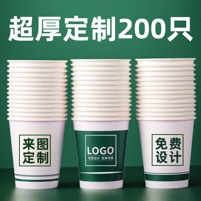 纸杯定制印logo一次性纸杯子批发整箱1000只家用一次用口杯小水杯