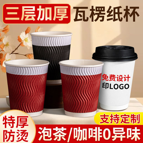 咖啡杯商用一次性瓦楞纸杯热饮杯带盖高档加厚加硬批发外卖打包杯
