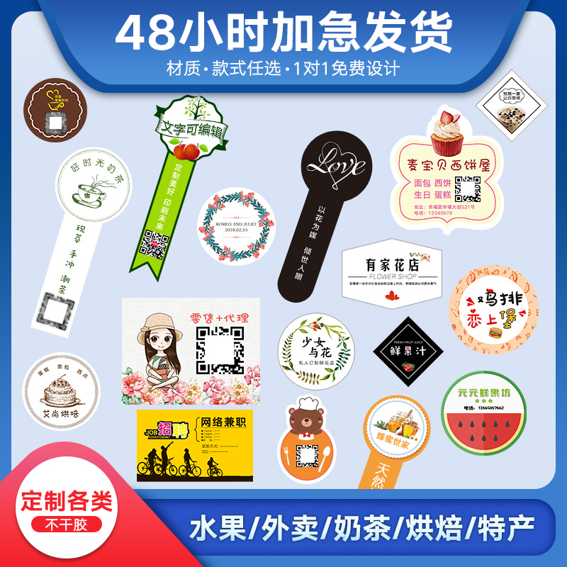 不干胶贴纸定制二维码贴纸定做标签广告logo贴纸铜版纸外卖封口贴水果贴牛皮纸制作透明petPVC奶茶商标贴定制在类目 电子词典/电纸书/文化用品, 纸张本册, 不干胶标签中 - 来自Buy2taobao.com提供专业的淘宝代购服务