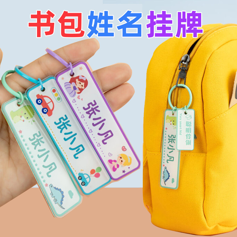 幼儿园姓名贴防水挂牌挂件图片
