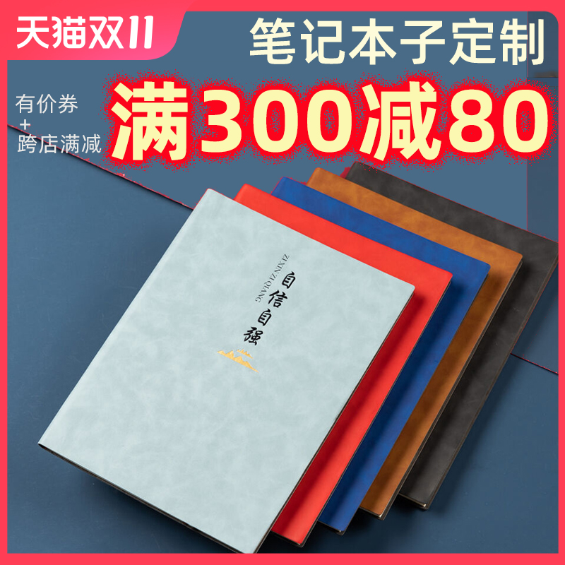 笔记本本子定制可印logo记事本会议记录本商务办公用记账本记工本a5本子200页小学生日记本初中生专用羊巴皮