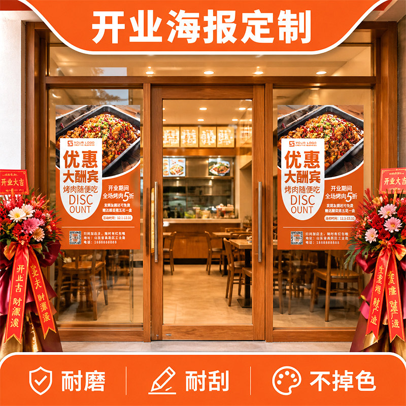 新店开业海报设计店铺试营业促销墙贴纸盛大开业广告宣传活动海报定做印刷高级感氛围布置宣传展架KT板定做图片