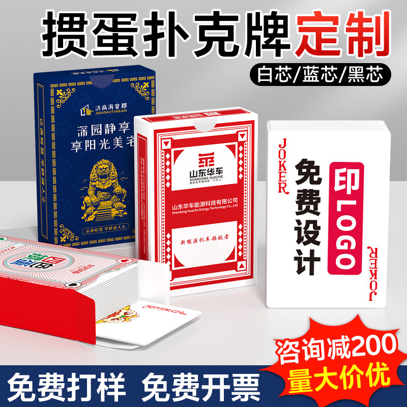掼蛋扑克定制|10副起订|免费打样图片