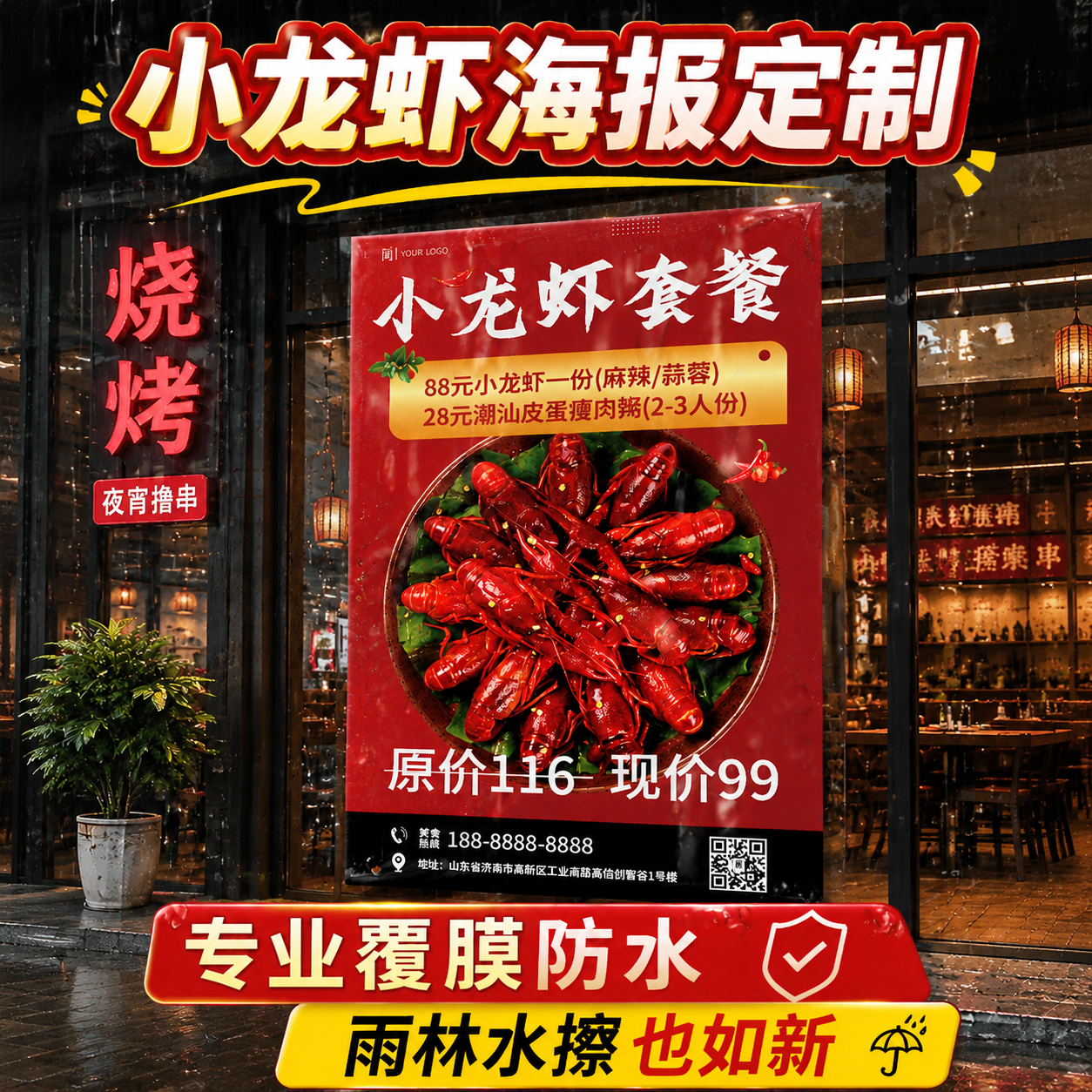 小龙虾广告海报定制图案玻璃贴餐厅烧烤店龙虾馆墙面装饰画广告贴纸贴