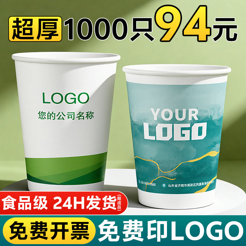 纸杯定制印logo一次性杯子订制加厚食品级水杯定做纸杯子印字订做 - 派拓旗舰店出品