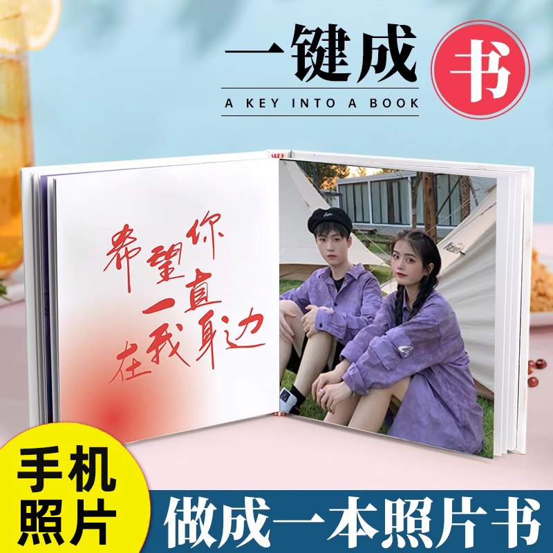 9.9/本照片书定制作相册本纪念册