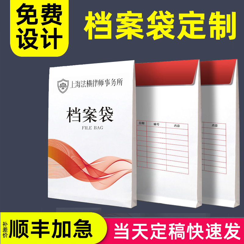 律师档案袋定制可印logo高档牛皮纸文件袋定做二手房汽车交易合同袋订制律师事务所卷宗封皮投标公文袋大信封