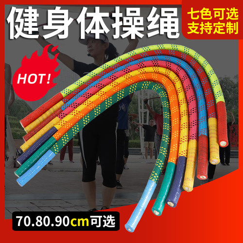 广场舞专用体操绳彩色迷你小短绳早操舞蹈绳户外训练绳成人健身绳 - 封面