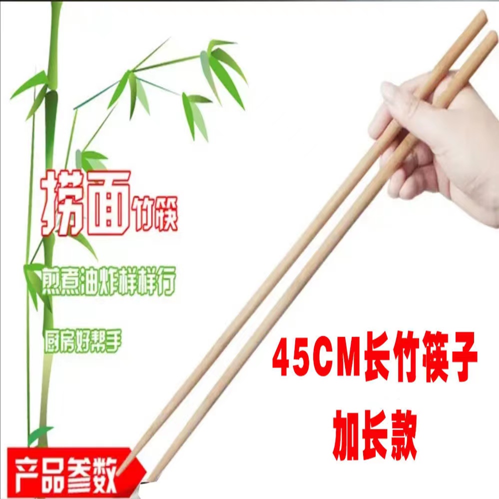 45cm中式超长筷火锅筷捞面筷