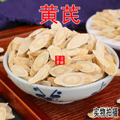 包邮 甘肃黄芪 无硫黄芪非特级 黄芪茶 黄芪片正北芪