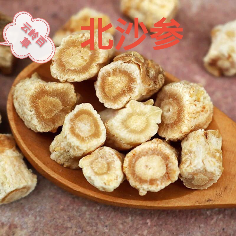 云南中药材沙参 北沙参 无硫新货 包邮