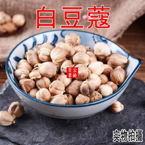 100g包邮 云南野生中药材香料调料白豆蔻 白扣 豆蔻仁
