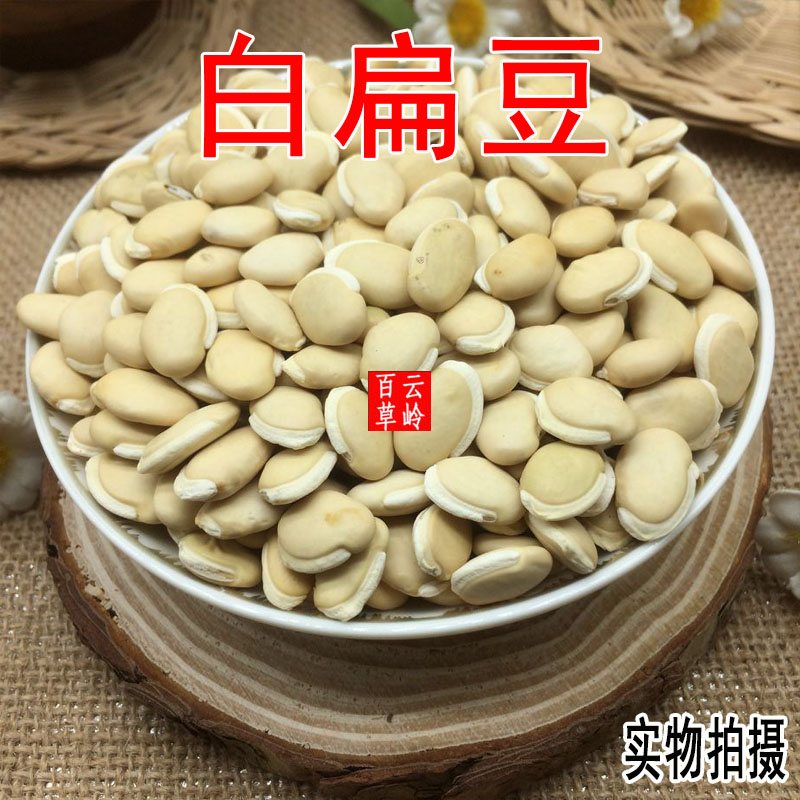 农家云南白扁豆中药材500g包邮