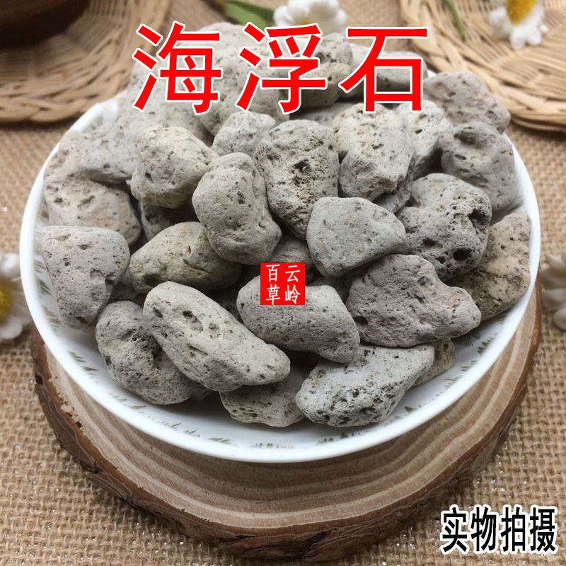 云南海浮石中药材500g包邮