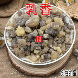 云南中药材乳香 纯天然野生生乳香 包邮