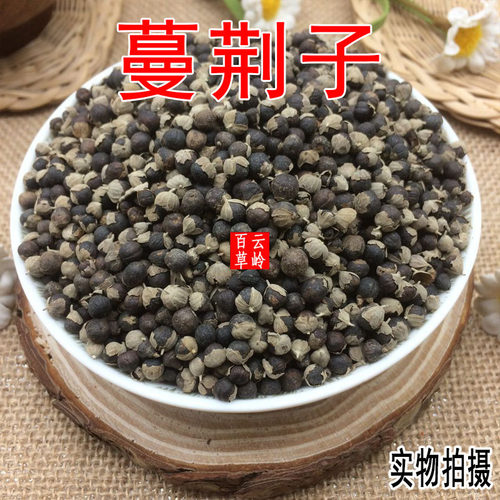 野生云南蔓荆子中药材