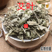 包邮 泡澡泡脚 艾草 云南野生中药材艾叶