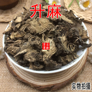 云南野生中药材升麻 升麻片 正品黑升麻片 包邮