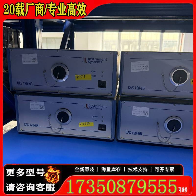 询价德国trument Systems CAS 120-H原厂 适用