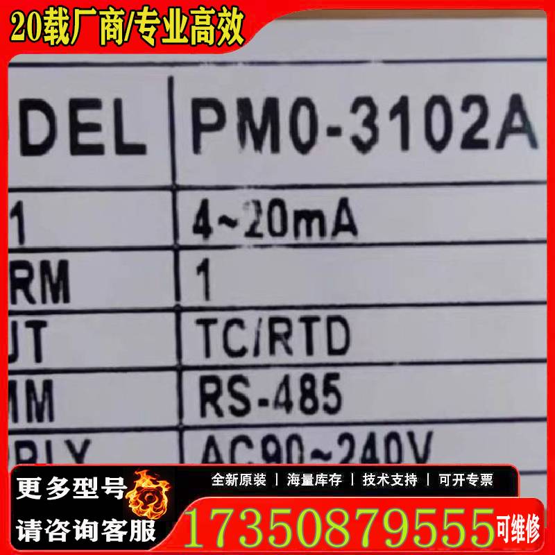 询价台湾琦胜CONCH温控器：PMO-3102A原厂 适用