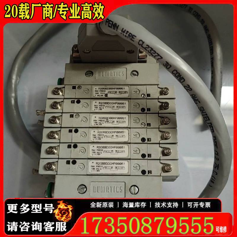 议价Numatics电磁阀岛  R20BBD00MP0006适用精品便宜
