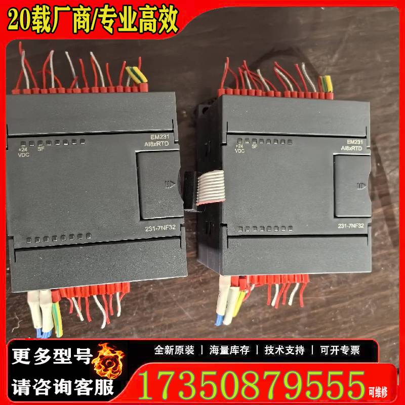 询价合信CTS7 231-7NF32模块，EM231 AI8xR原厂 适用