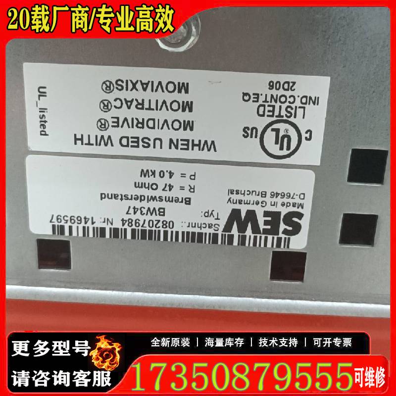询价SEW 制动电阻 BW347 :3原厂 适用
