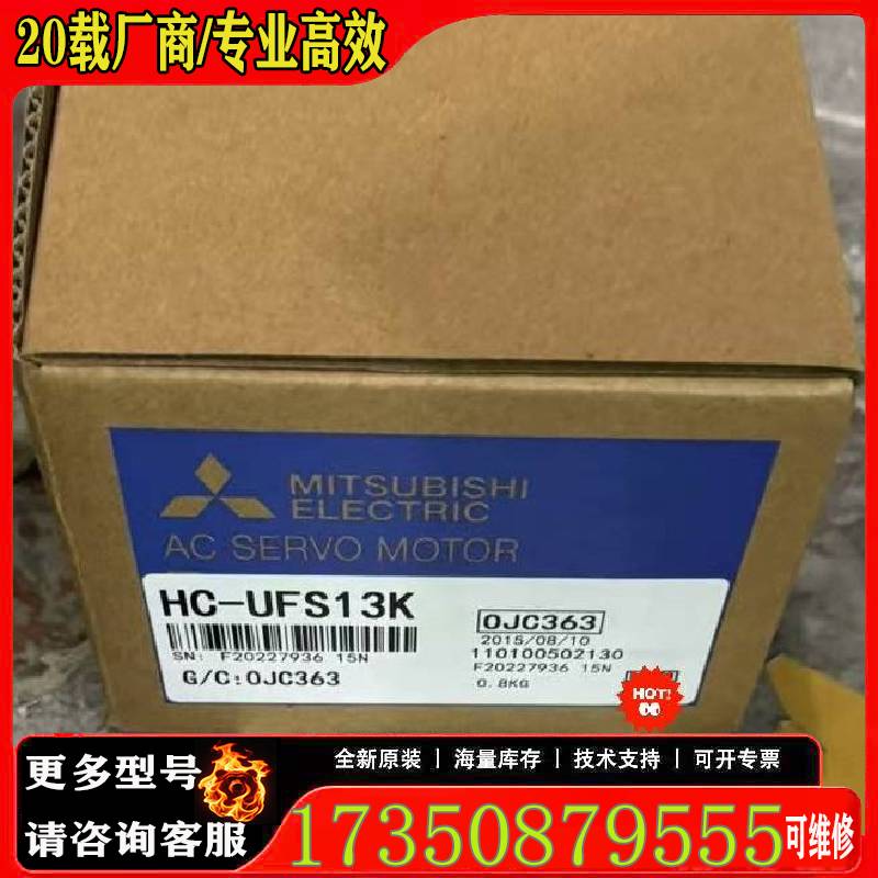 询价HC-UFS13K      伺服电机HC-UFS13原厂 适用