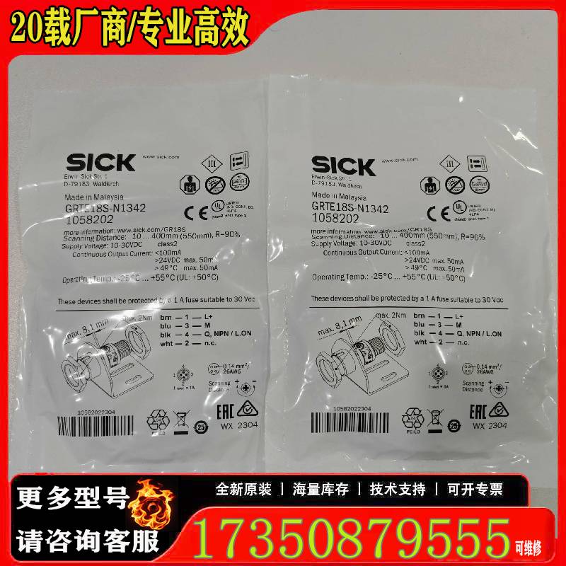 询价德国西克SICK光电传感器GRTE18S-N1原厂 适用