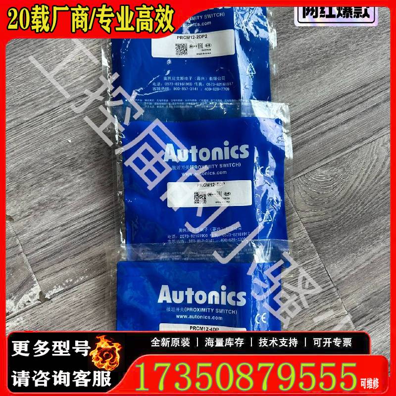 询价奥托尼克斯PRCM12-4DP，2DP2传感器原厂 适用