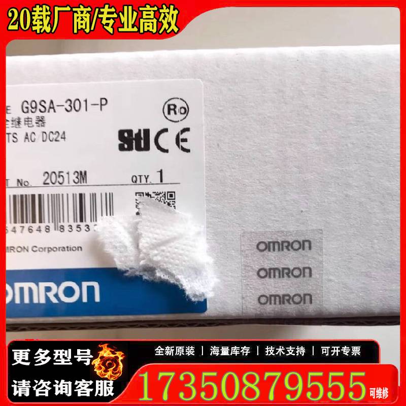 询价G9SA-301-P安全继电器，电压24V,，原厂 适用