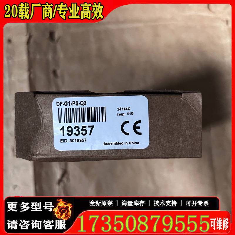 询价19357 邦纳传感器 DF-G1-PS-Q3原厂 适用