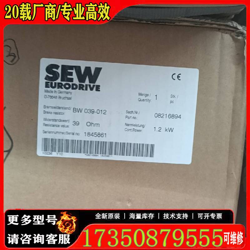询价SEW 制动电阻 BW039-012 :2原厂 适用