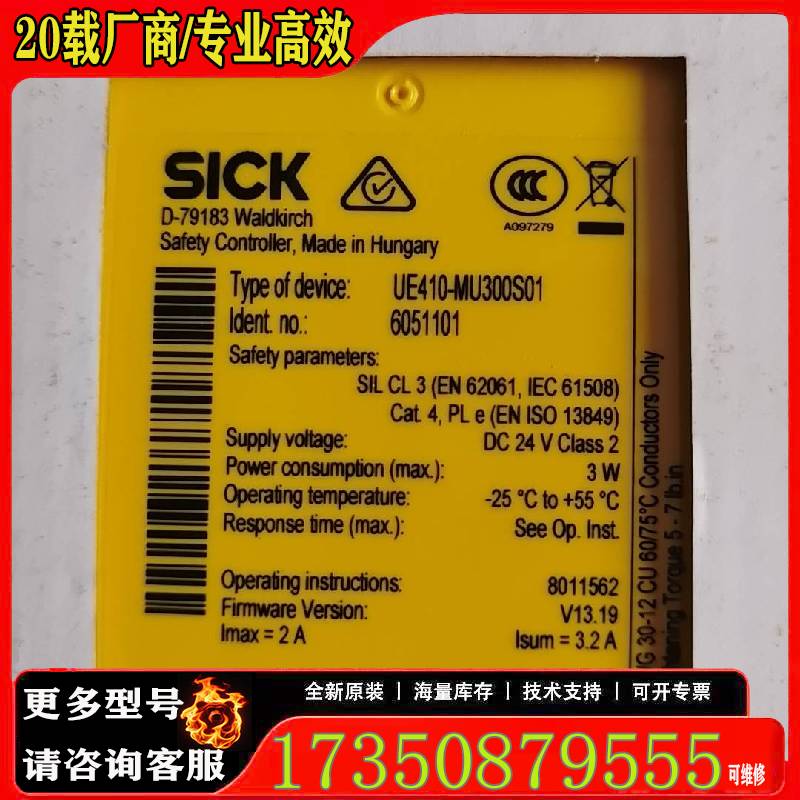 询价SICK西克安全控制器UE410-MU300S01原厂 适用