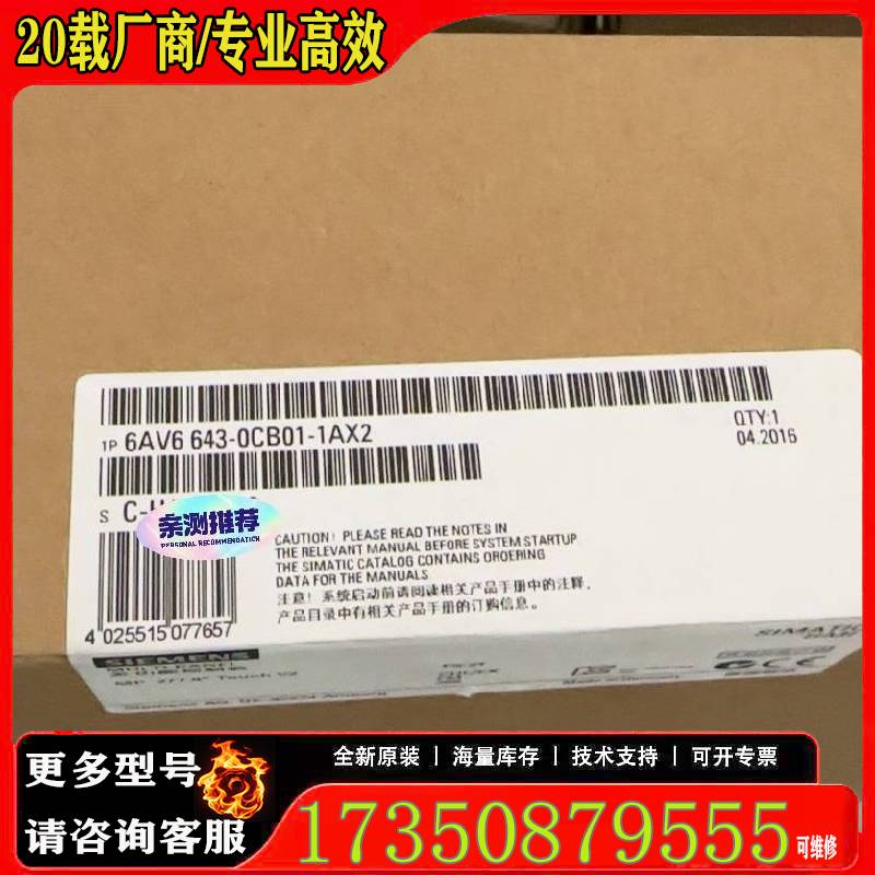 询价6AV6643-0CB01-1AX2  6AV6 643-0原厂 适用