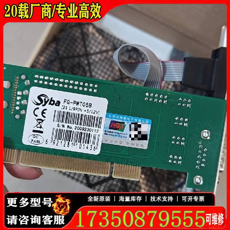询价西霸串口卡 FG-PMT05B,,3,其中原厂 适用